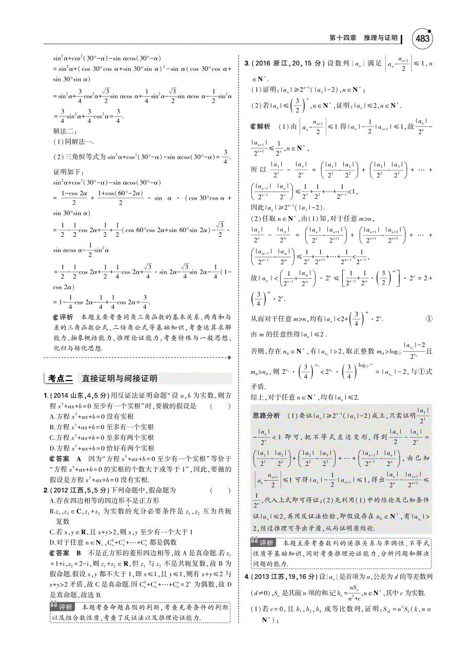 《5年高考3年模拟》2017届高考数学理科人教B版（全国通用）一轮总复习训练检测：第十四章　推理与证明 PDF版含答案.pdf_第3页