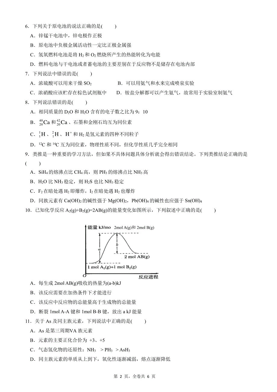 四川外国语大学附属外国语学校2019-2020学年高一下学期期中考试化学试卷 PDF版含答案.pdf_第2页