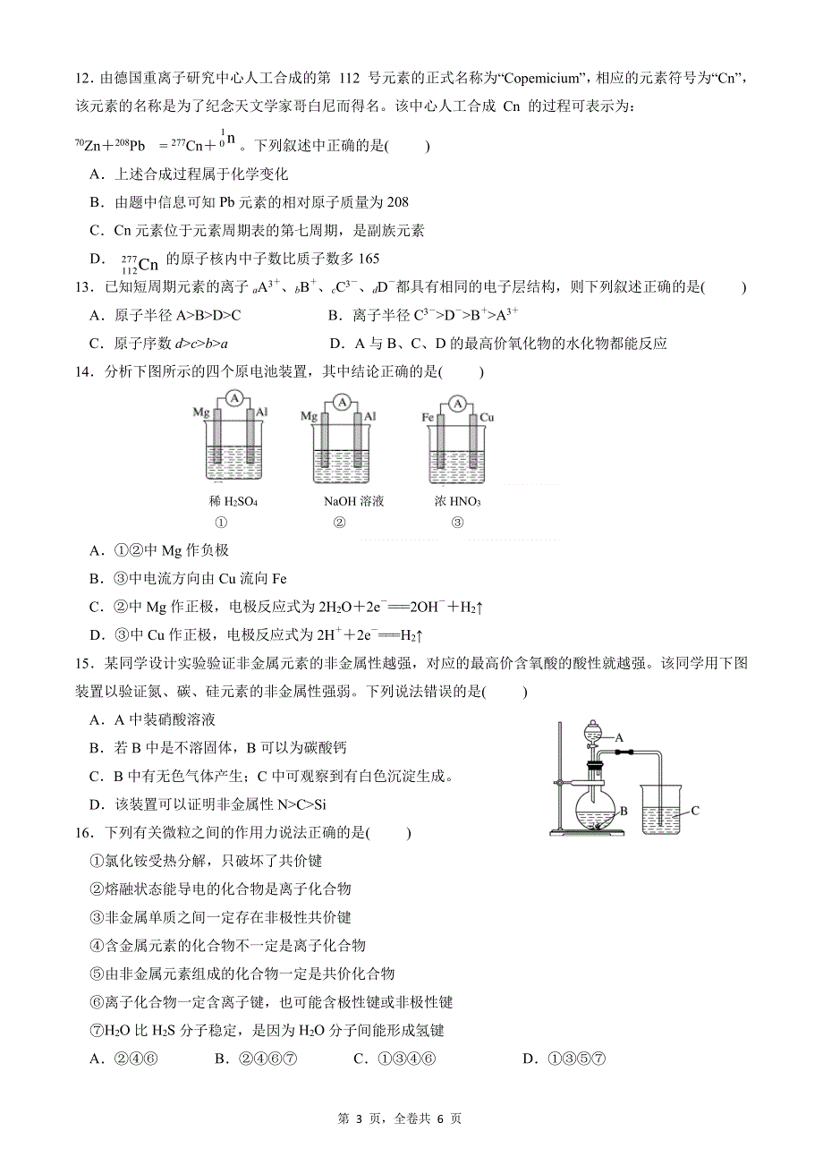 四川外国语大学附属外国语学校2019-2020学年高一下学期期中考试化学试卷 PDF版含答案.pdf_第3页