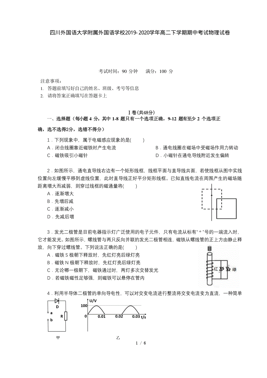 四川外国语大学附属外国语学校2019-2020学年高二下学期期中考试物理试卷 PDF版含答案.pdf_第1页