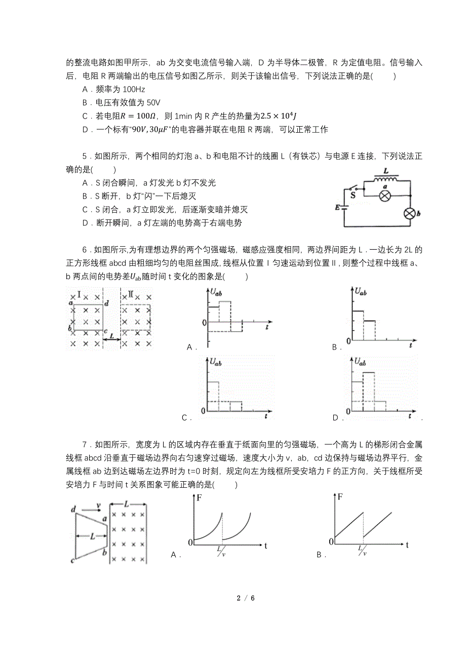 四川外国语大学附属外国语学校2019-2020学年高二下学期期中考试物理试卷 PDF版含答案.pdf_第2页