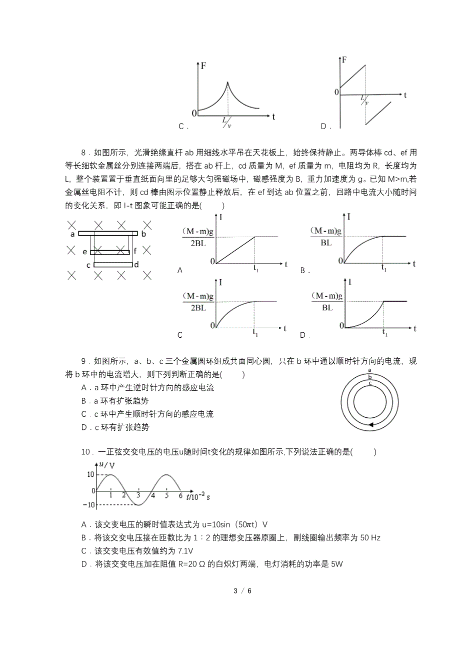 四川外国语大学附属外国语学校2019-2020学年高二下学期期中考试物理试卷 PDF版含答案.pdf_第3页