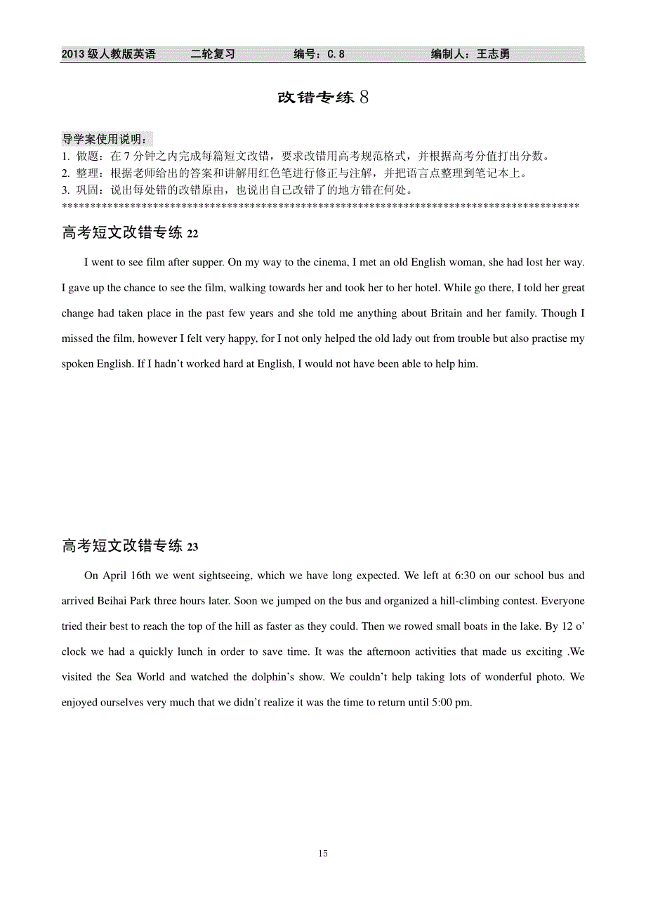 《优化设计》2016届高三人教版英语二轮复习：改错专练8 PDF版无答案.PDF_第1页