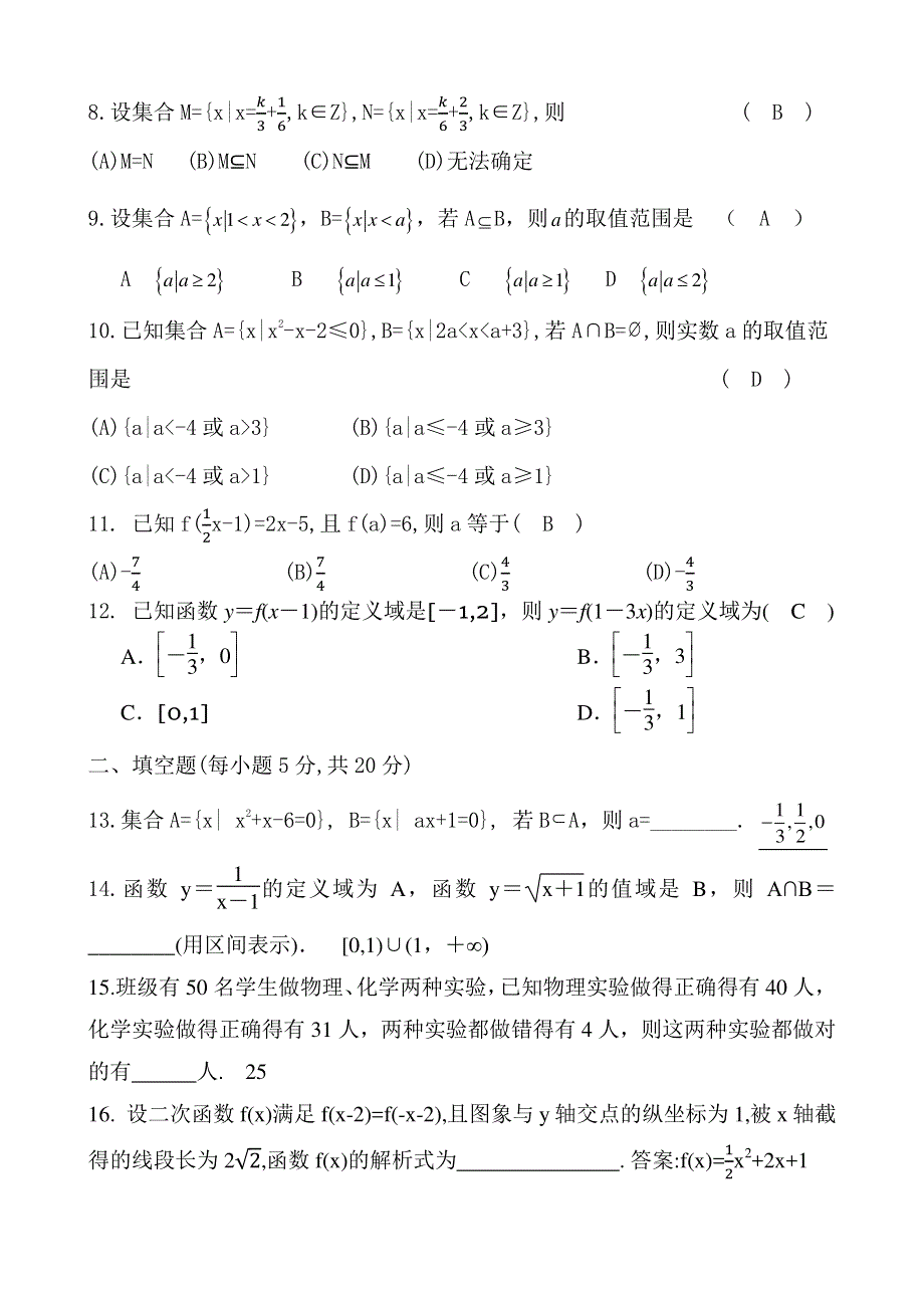 四川省仁寿县第二中学2021-2022学年高一上学期第一次教学质量检测数学试题 PDF版含答案.pdf_第2页