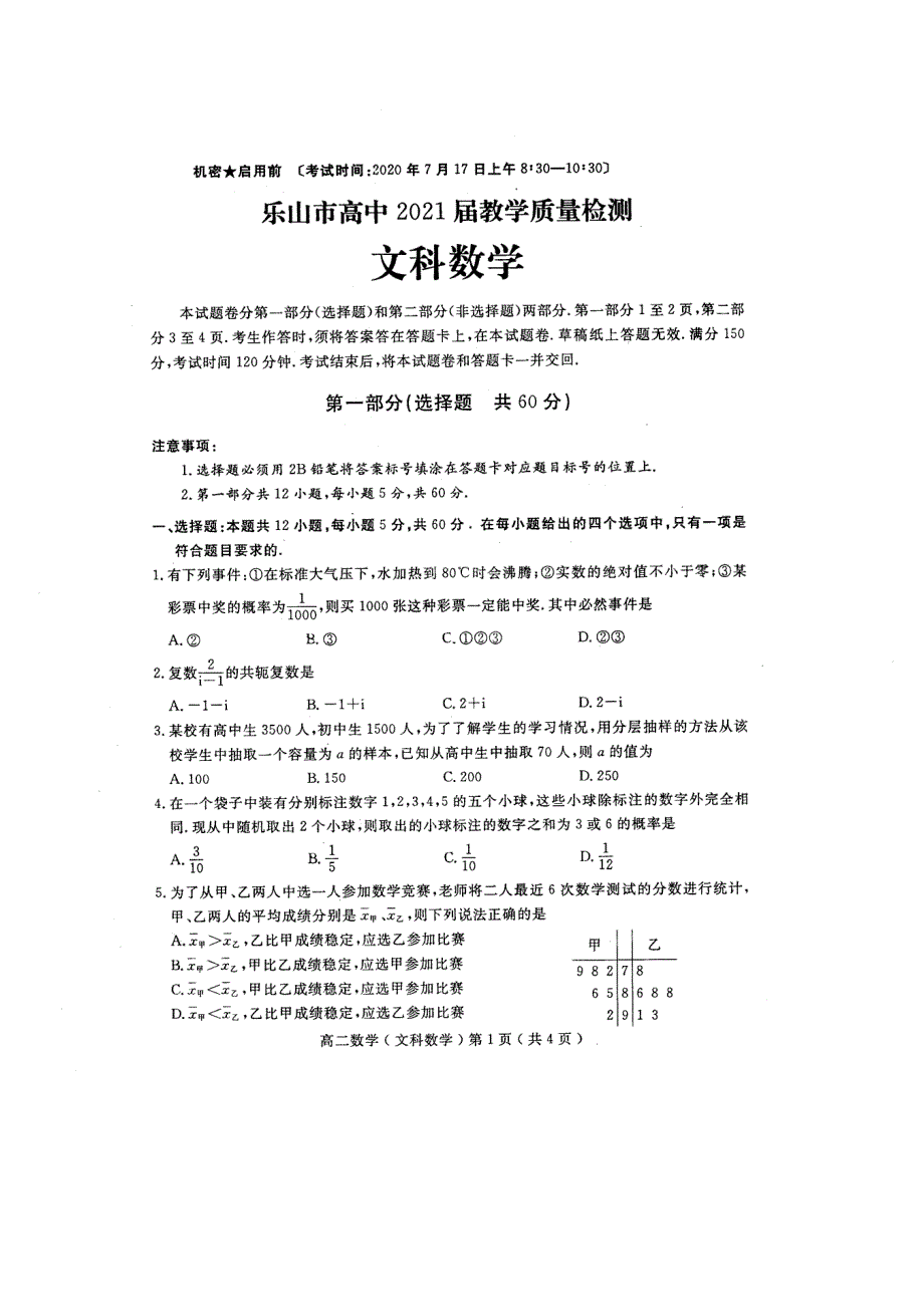 四川省乐山市2019-2020学年高二下学期期末考试数学试题 扫描版含答案.pdf_第1页