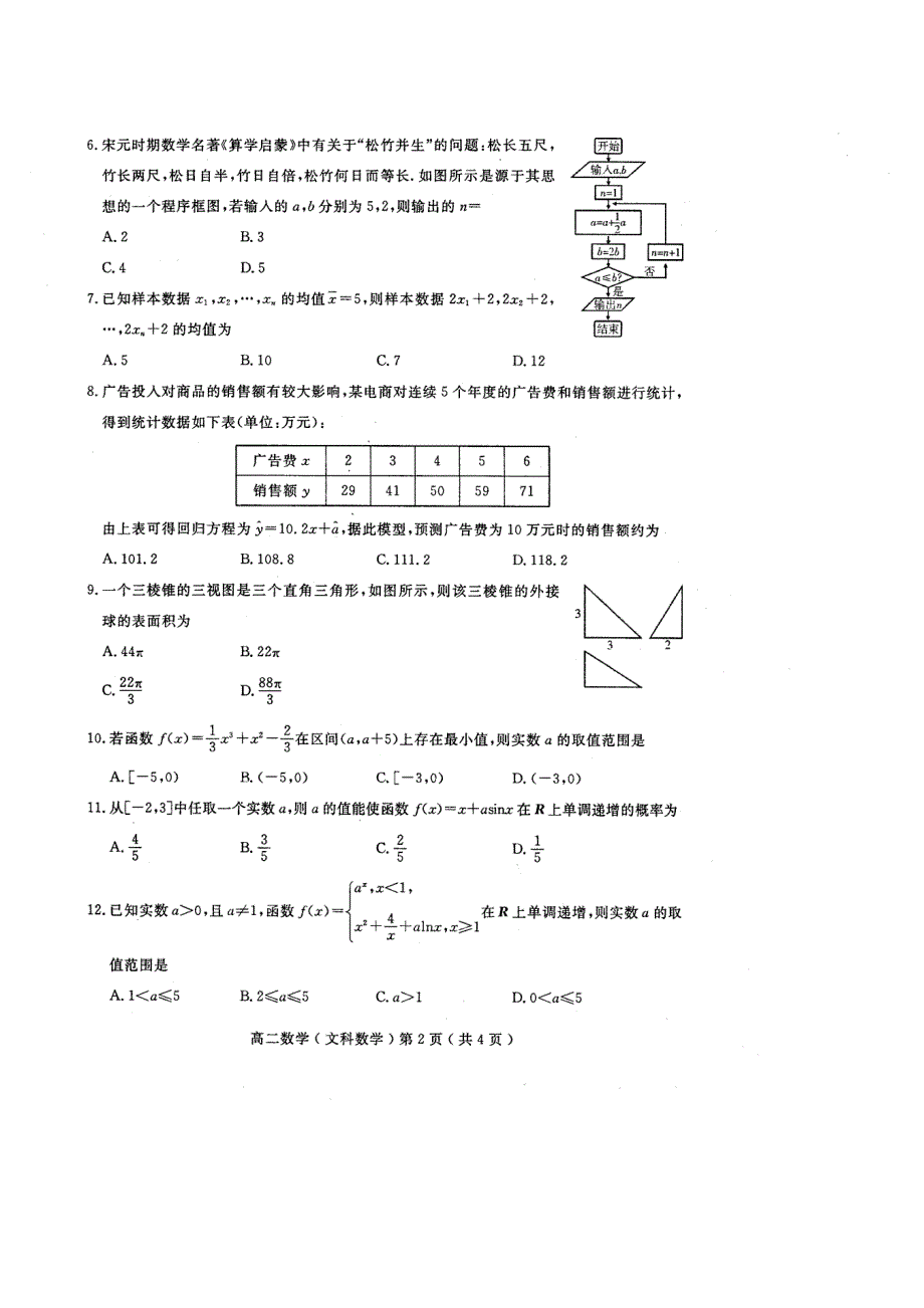 四川省乐山市2019-2020学年高二下学期期末考试数学试题 扫描版含答案.pdf_第2页