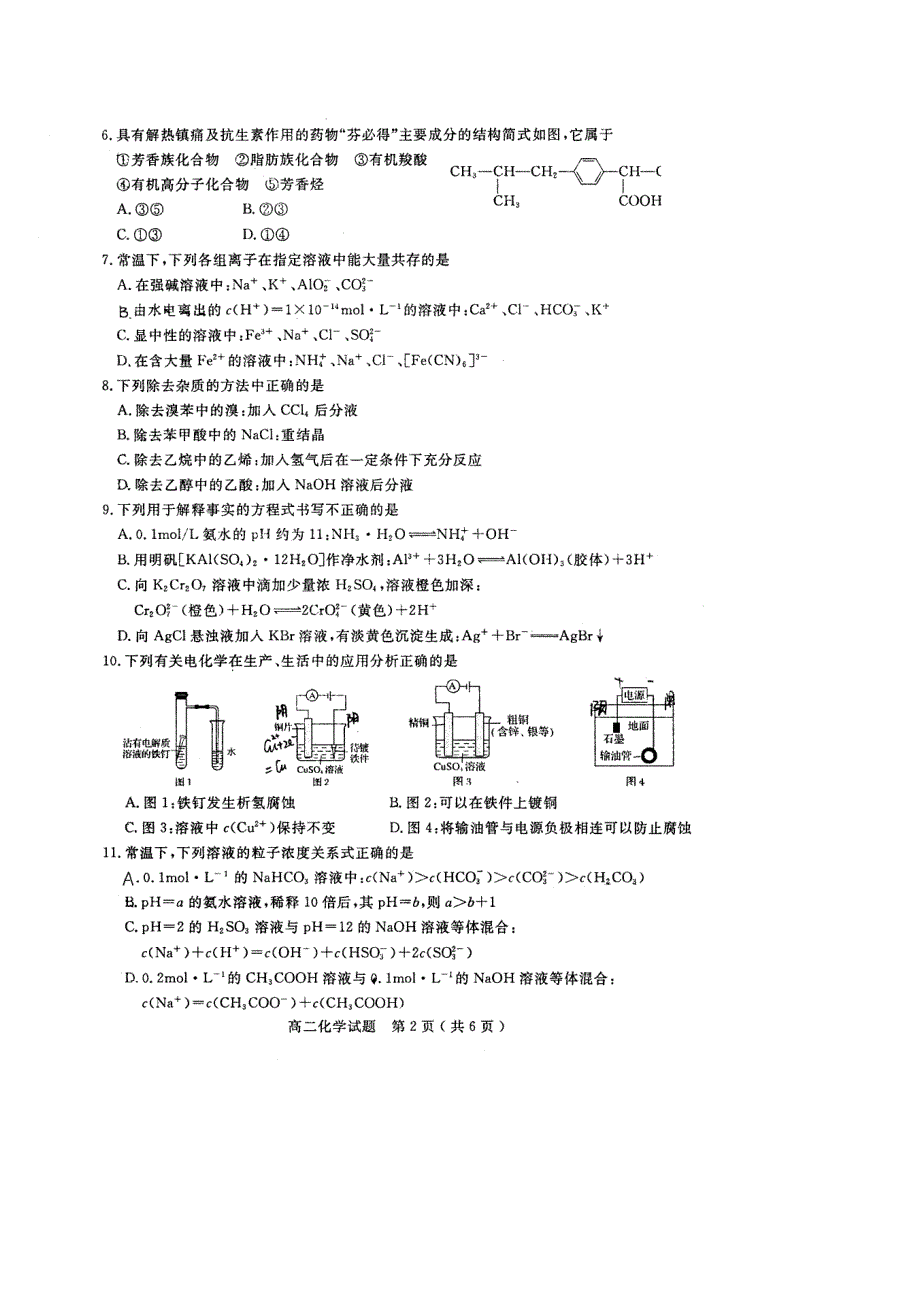 四川省乐山市2019-2020学年高二下学期期末考试化学试题 扫描版含答案.pdf_第2页