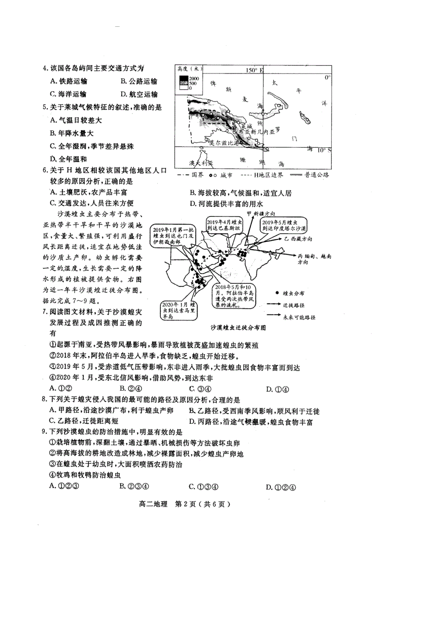 四川省乐山市2019-2020学年高二下学期期末考试地理试题 扫描版含答案.pdf_第2页