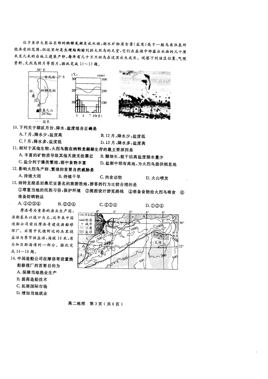 四川省乐山市2019-2020学年高二下学期期末考试地理试题 扫描版含答案.pdf_第3页