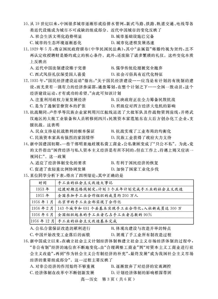 四川省乐山市2020-2021学年高一下学期期末考试历史试题 PDF版含答案.pdf_第3页