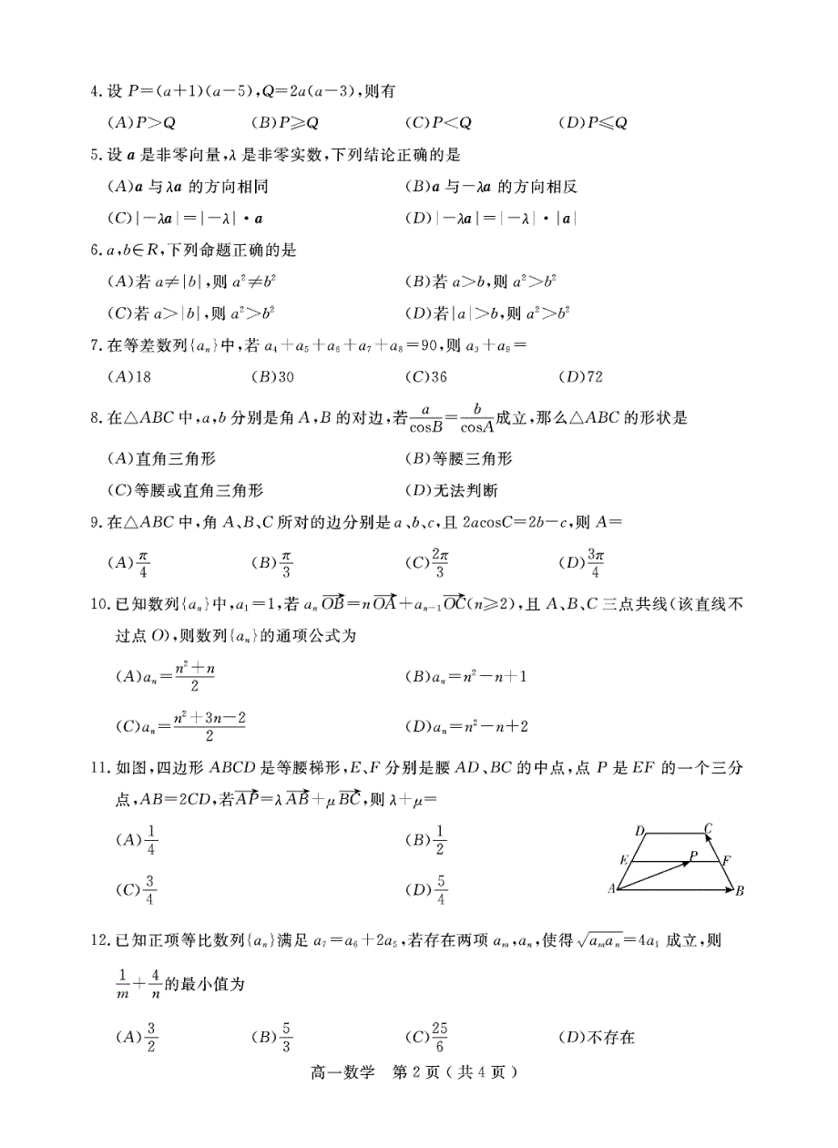 四川省乐山市2020-2021学年高一数学下学期期末考试试题（PDF）.pdf_第2页