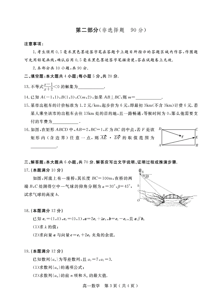 四川省乐山市2020-2021学年高一数学下学期期末考试试题（PDF）.pdf_第3页