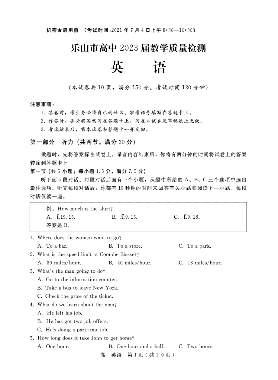 四川省乐山市2020-2021学年高一下学期期末考试英语试题 PDF版含答案.pdf_第1页