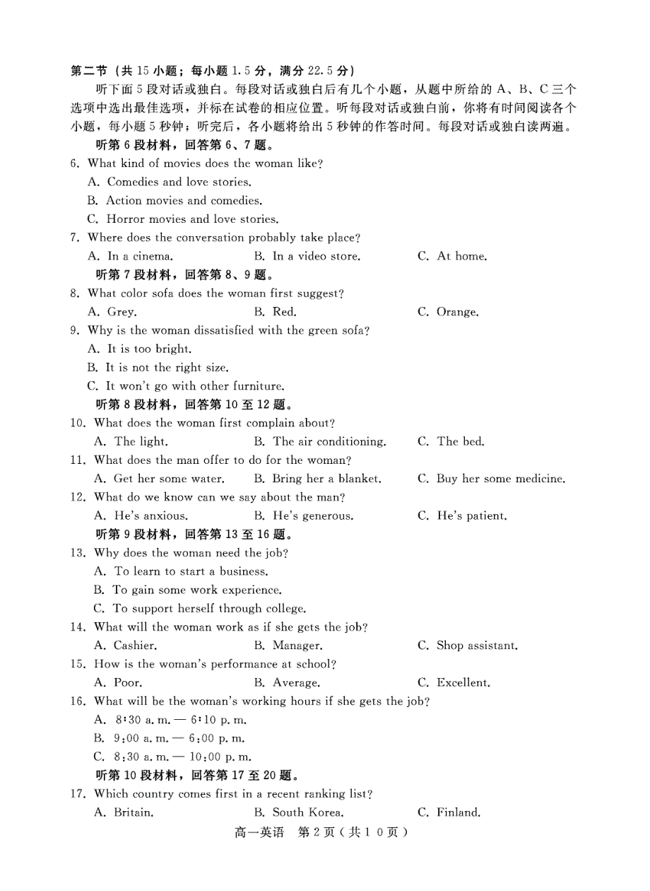 四川省乐山市2020-2021学年高一下学期期末考试英语试题 PDF版含答案.pdf_第2页