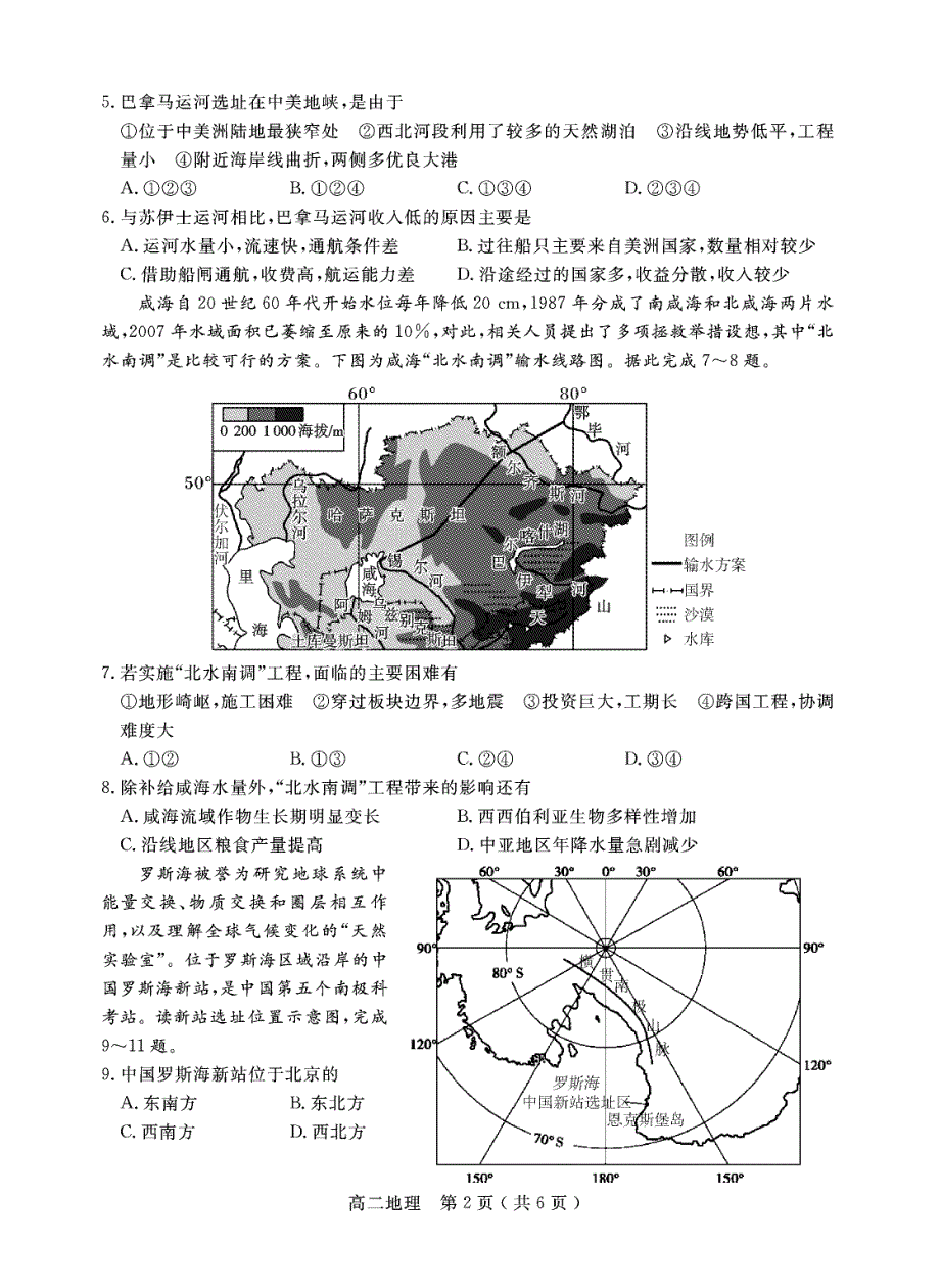 四川省乐山市2020-2021学年高二下学期期末考试地理试卷 PDF版含答案.pdf_第2页