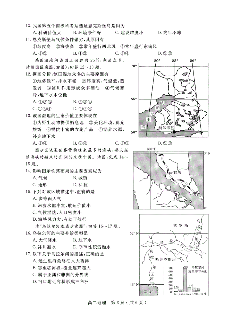 四川省乐山市2020-2021学年高二下学期期末考试地理试卷 PDF版含答案.pdf_第3页