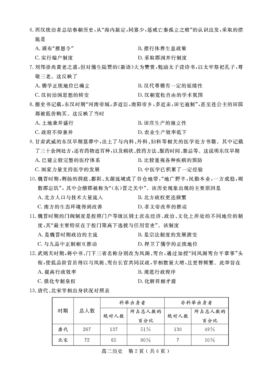 四川省乐山市2020-2021学年高二下学期期末考试历史试题 PDF版含答案.pdf_第2页