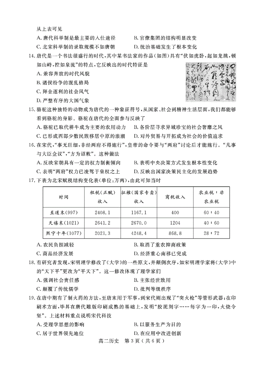 四川省乐山市2020-2021学年高二下学期期末考试历史试题 PDF版含答案.pdf_第3页