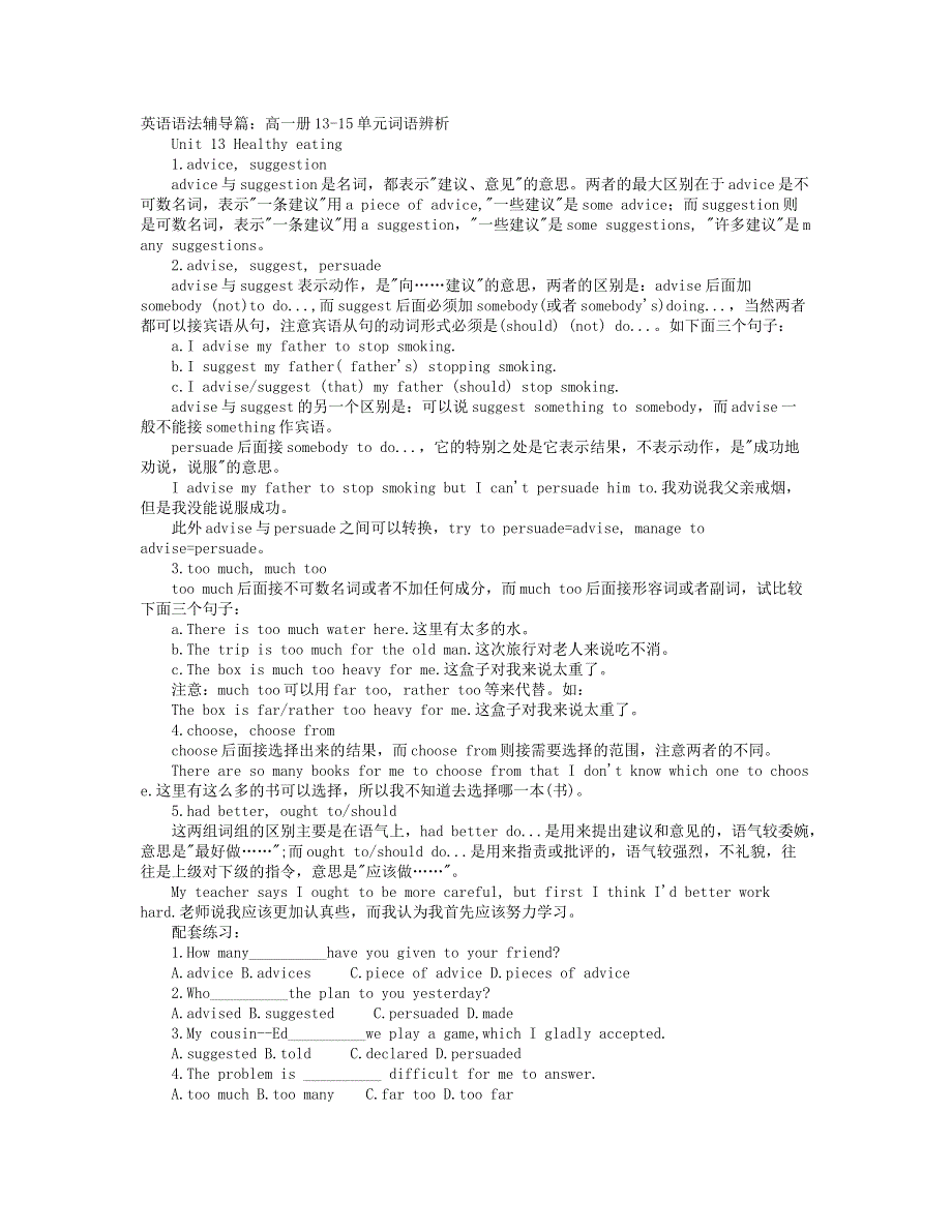 英语语法辅导篇：高一册13-15单元词语辨析.RTF.rtf_第1页