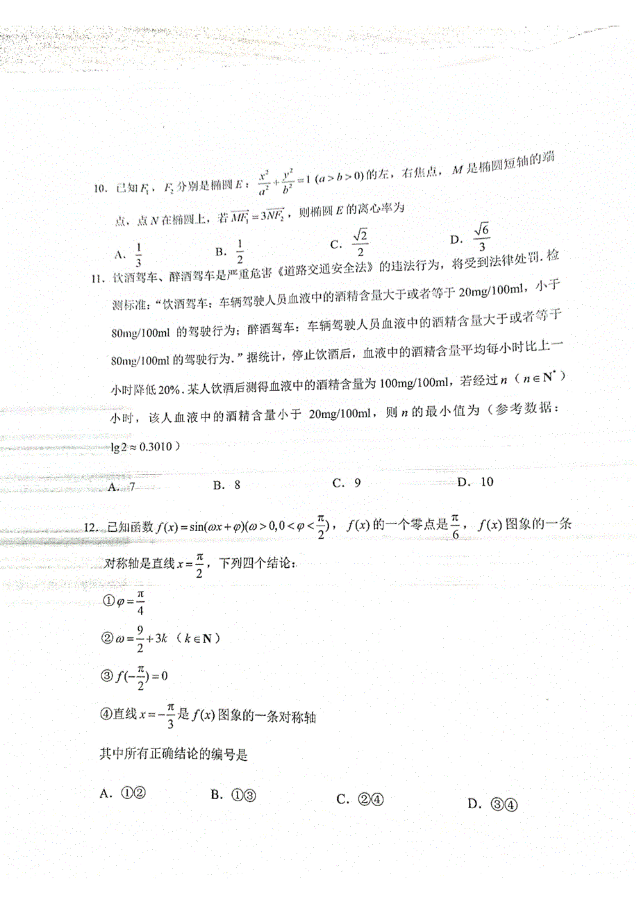 云南省昆明市2021届高三下学期3月”三诊一模“复习教学质量检测（二模）文科数学试题 图片版缺答案.pdf_第3页