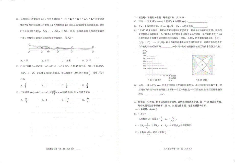 云南省昆明市2022届高三数学“三诊一模”复习教学质量检测试题 文（无答案）.pdf_第2页