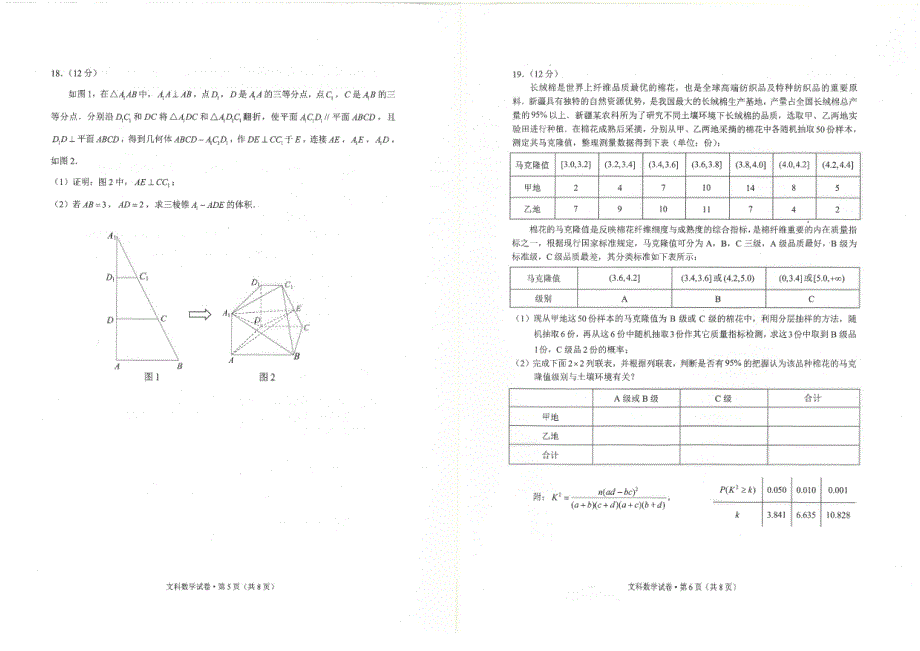 云南省昆明市2022届高三数学“三诊一模”复习教学质量检测试题 文（无答案）.pdf_第3页