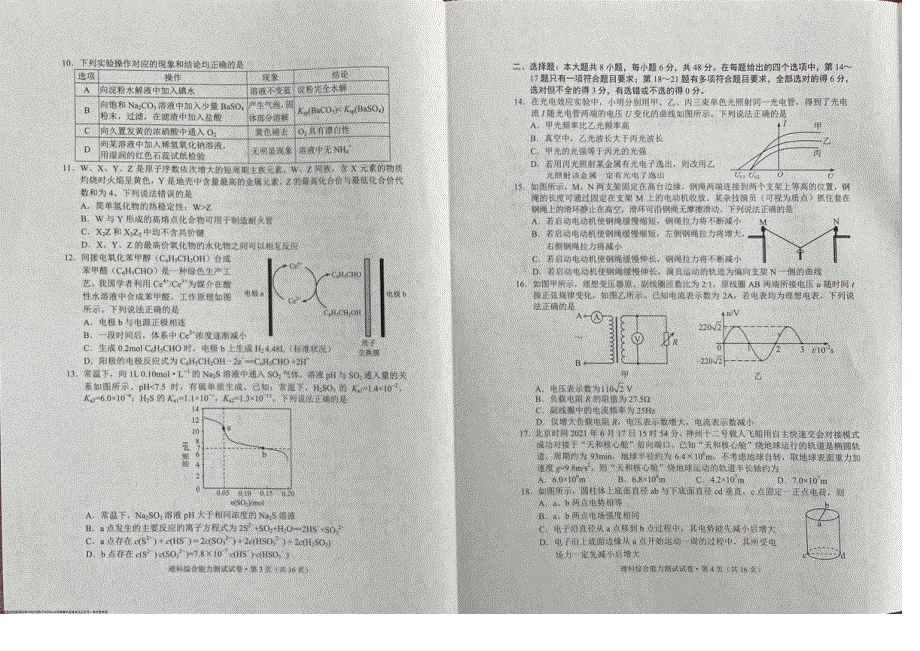 云南省昆明市2022届高三理综“三诊一模”复习教学质量检测试题（无答案）.pdf_第2页