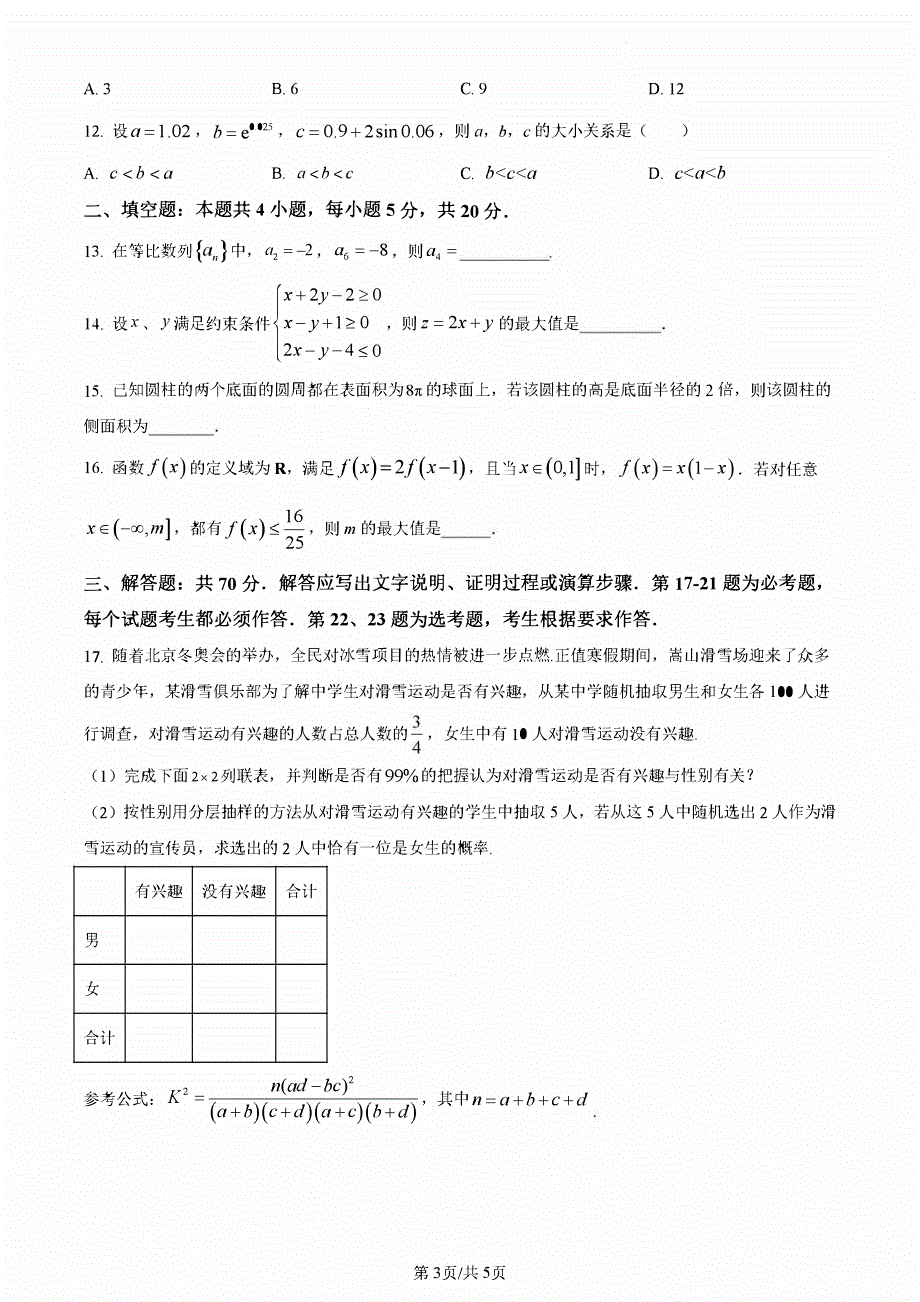 四川省内江2023-2024高三文科数学上学期第一次月考试题(pdf).pdf_第3页