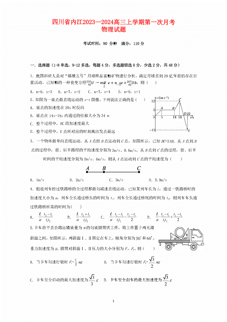 四川省内江2023-2024高三物理上学期第一次月考试题(pdf).pdf_第1页