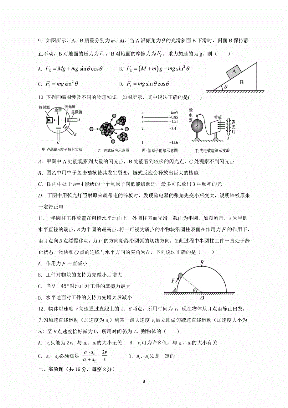 四川省内江2023-2024高三物理上学期第一次月考试题(pdf).pdf_第3页