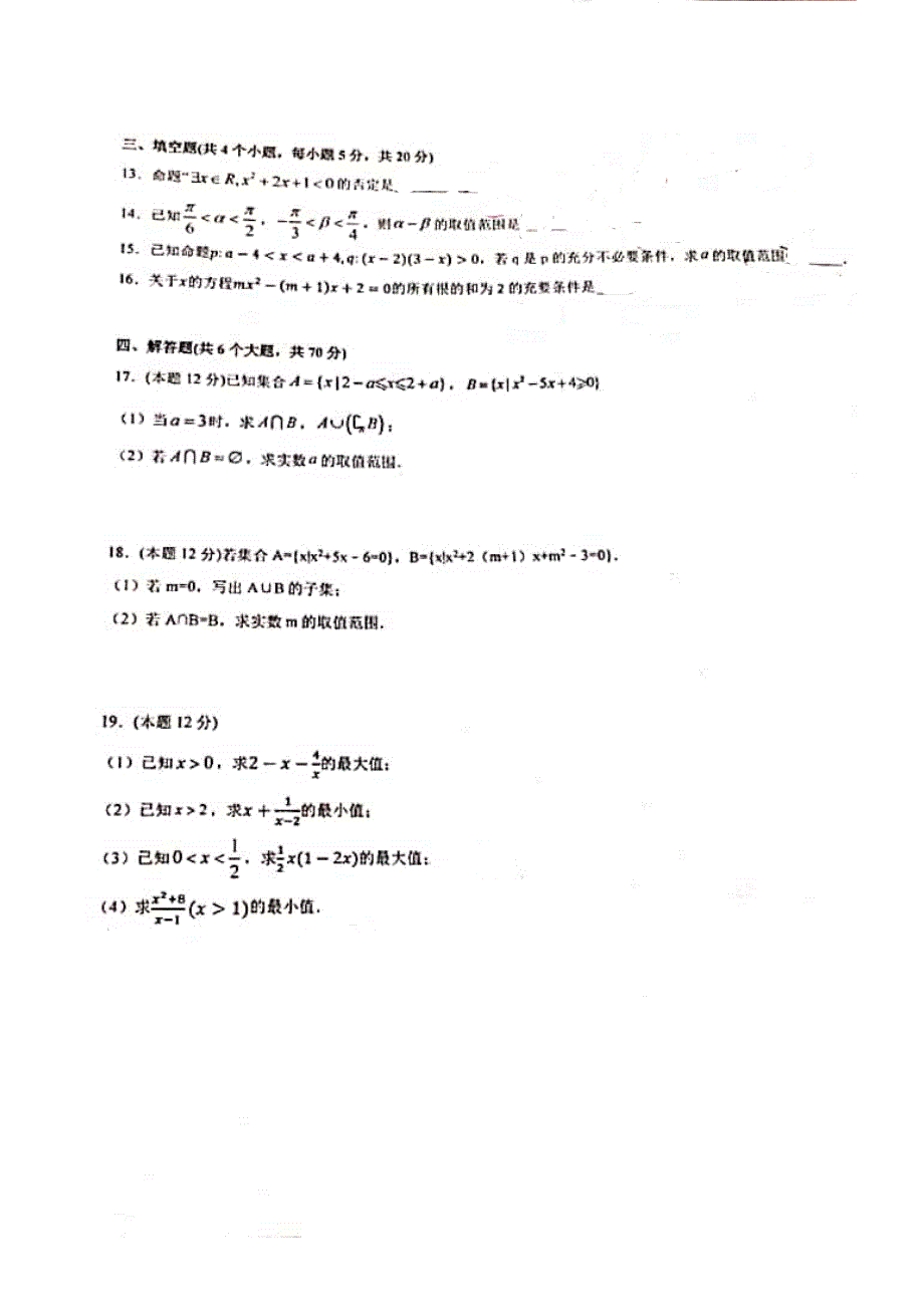 云南省昆明市官渡区第一中学2020-2021学年高一上学期第一次月考数学试卷 扫描版缺答案.pdf_第3页