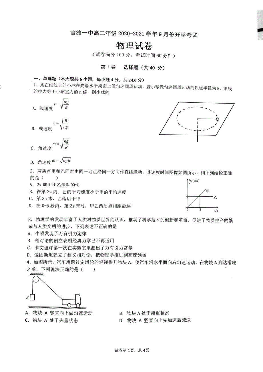 云南省昆明市官渡区第一中学2021-2022学年高二上学期开学考物理试卷 PDF版含答案.pdf_第1页