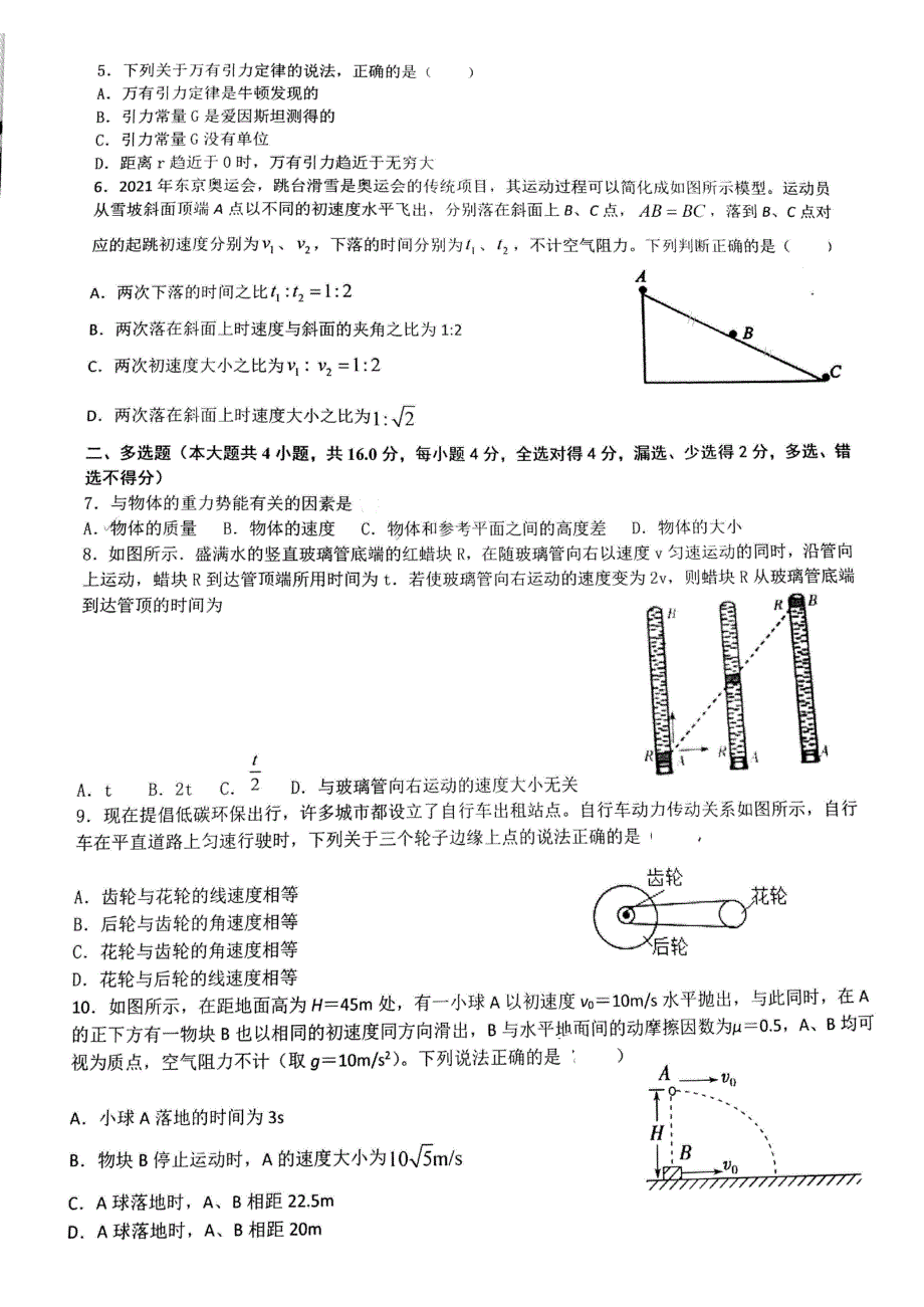 云南省昆明市官渡区第一中学2021-2022学年高二上学期开学考物理试卷 PDF版含答案.pdf_第2页