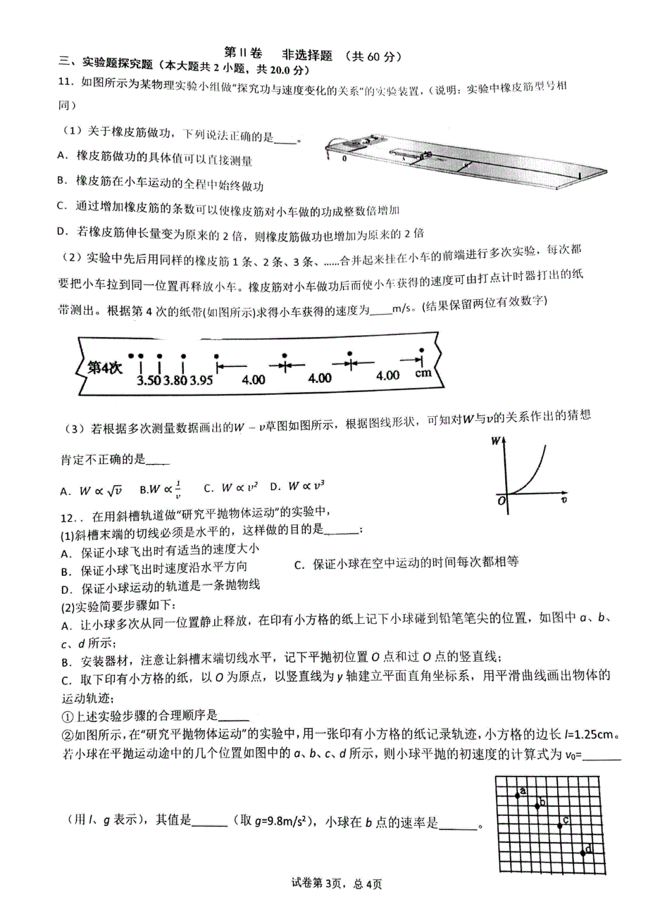 云南省昆明市官渡区第一中学2021-2022学年高二上学期开学考物理试卷 PDF版含答案.pdf_第3页