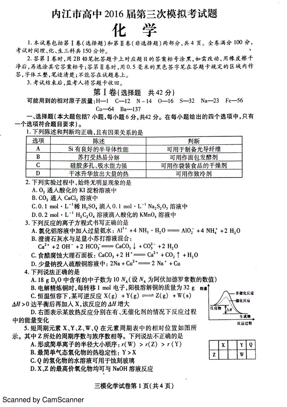 四川省内江市2016届高三第三次模拟考试化学试题 PDF版无答案.pdf_第1页