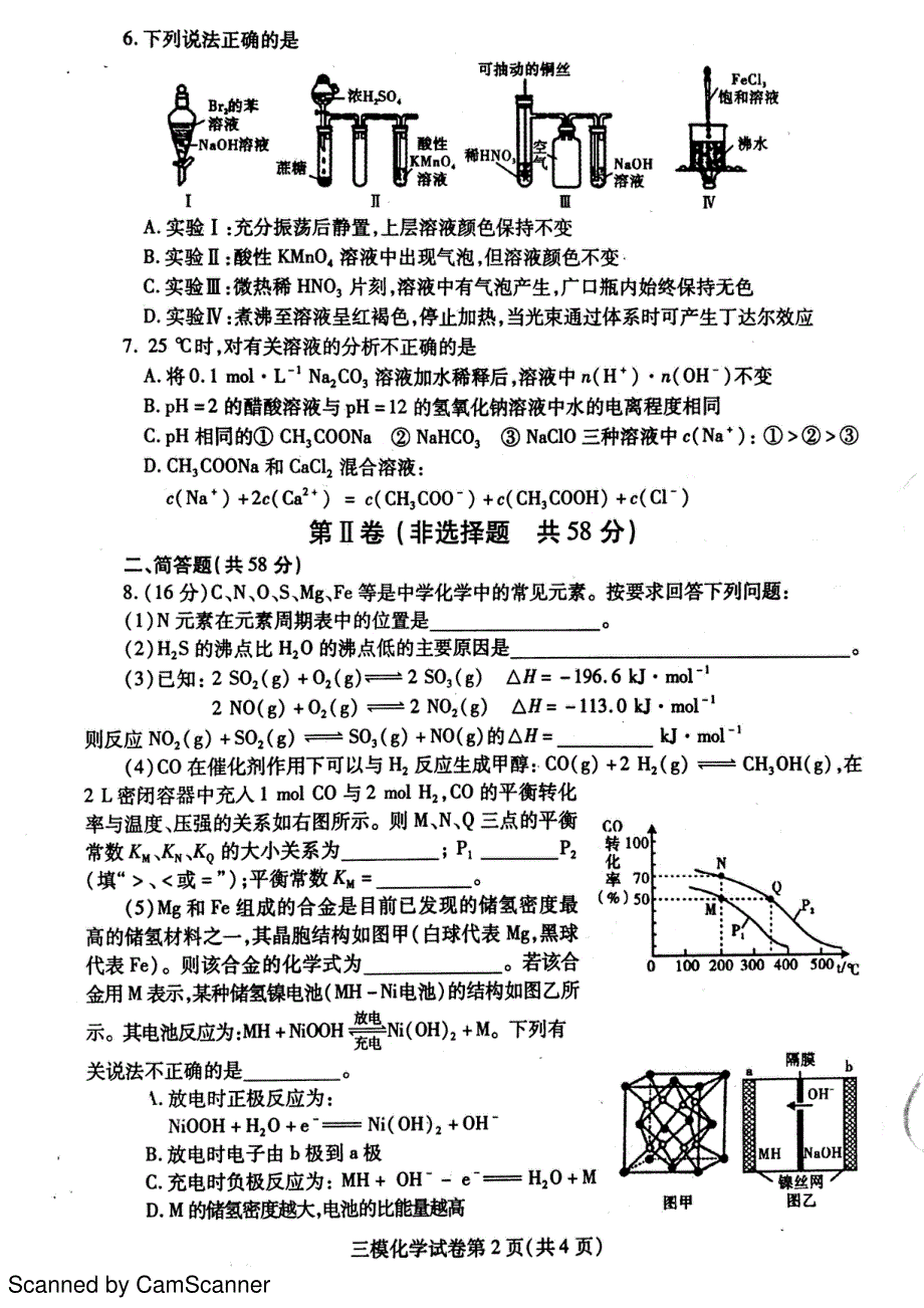 四川省内江市2016届高三第三次模拟考试化学试题 PDF版无答案.pdf_第2页