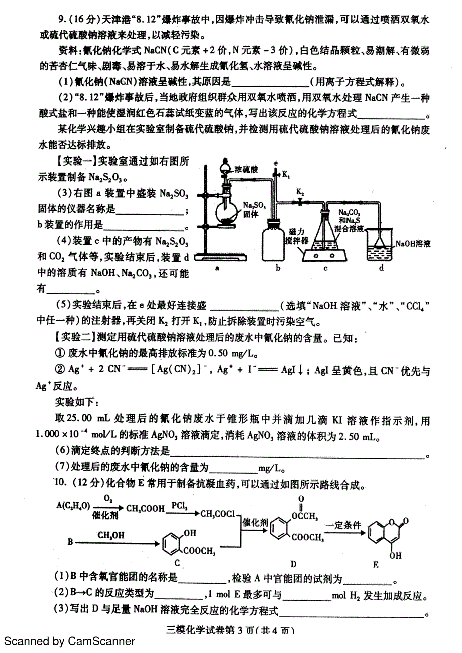 四川省内江市2016届高三第三次模拟考试化学试题 PDF版无答案.pdf_第3页