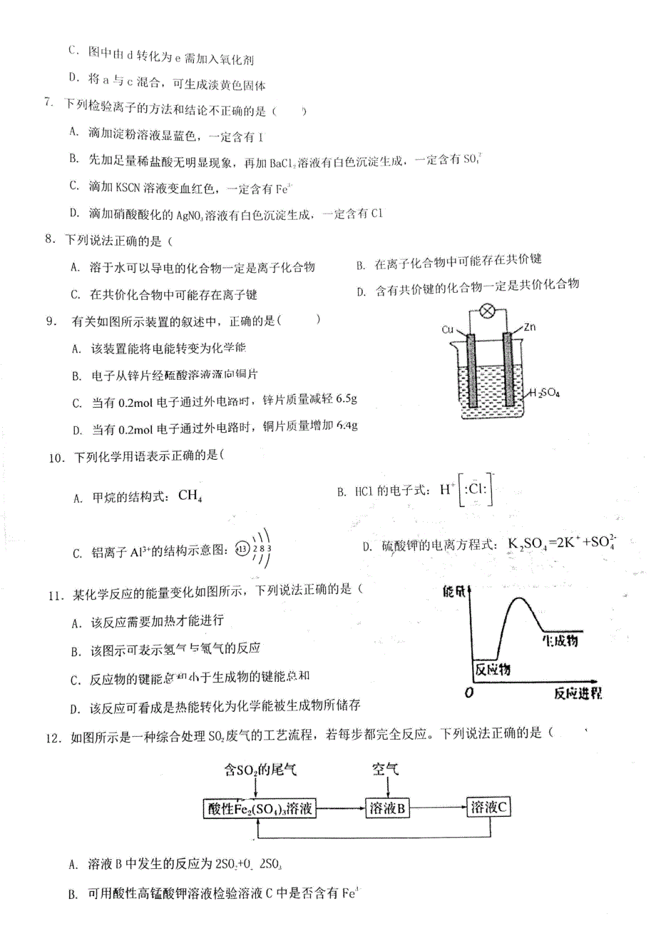 云南省昆明市官渡区第一中学2021-2022学年高二上学期开学考化学试卷 PDF版含答案.pdf_第2页