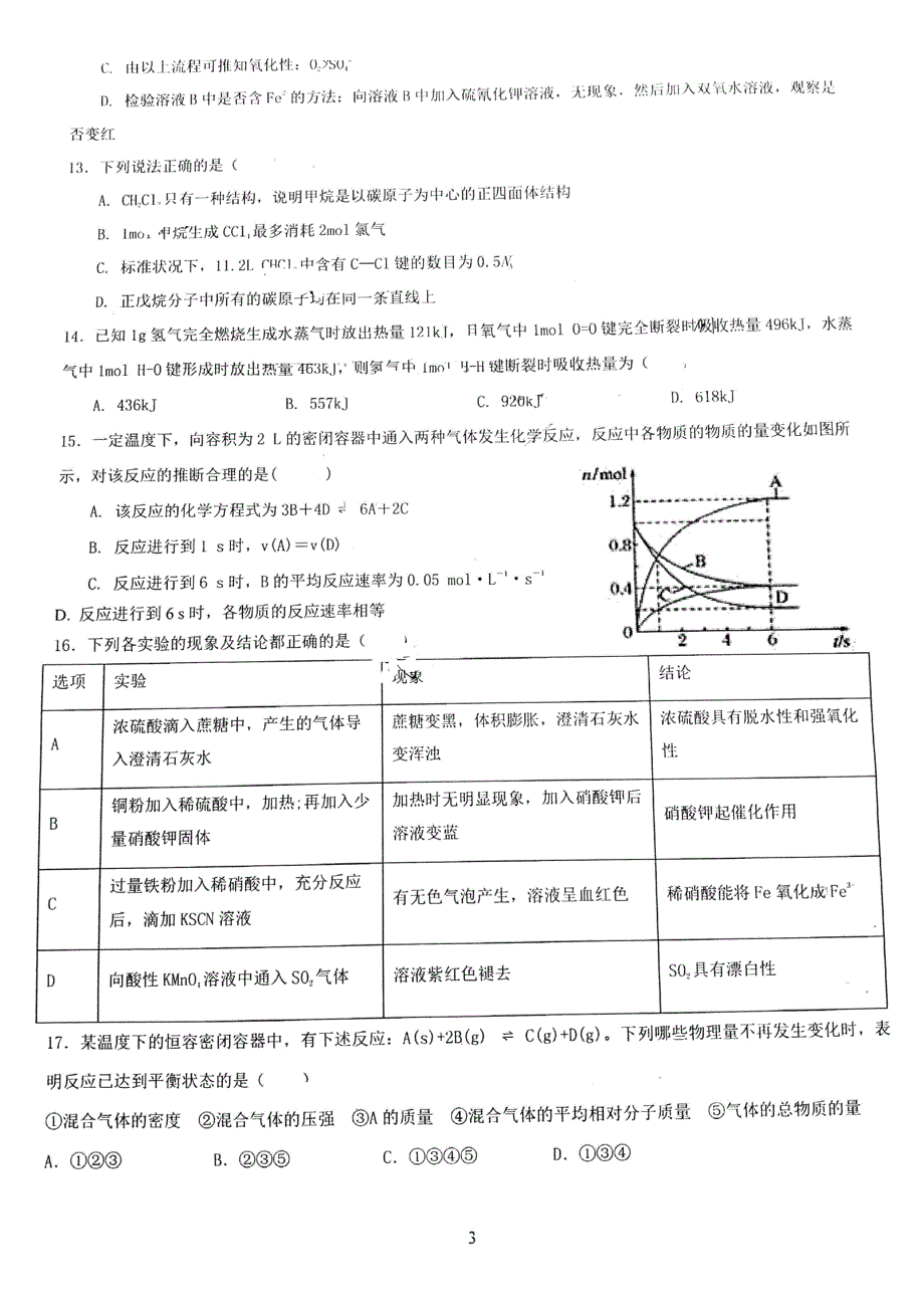 云南省昆明市官渡区第一中学2021-2022学年高二上学期开学考化学试卷 PDF版含答案.pdf_第3页