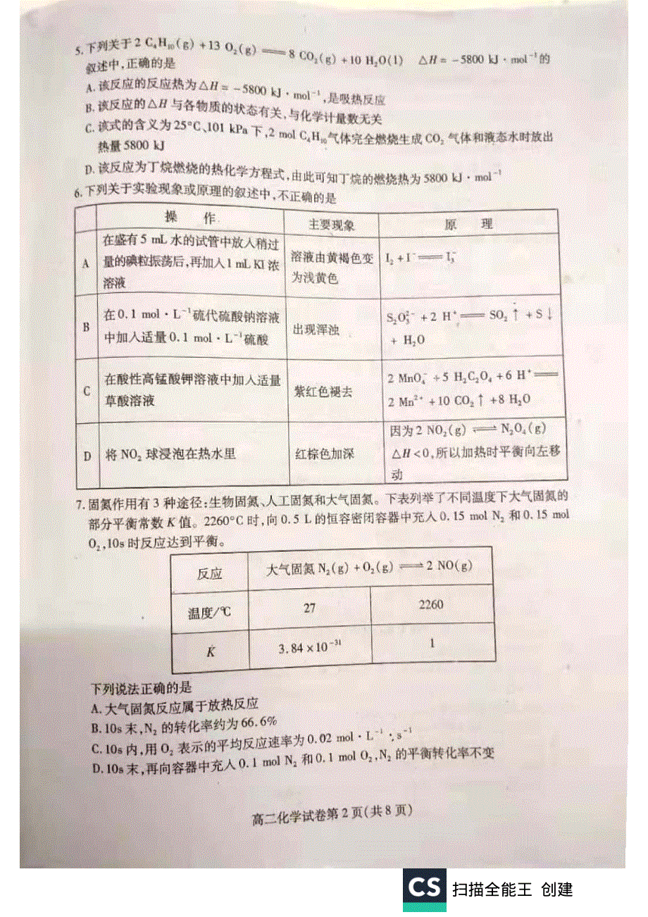 四川省内江市2019-2020学年高二上学期期末检测化学试题PDF版含答案.pdf_第2页