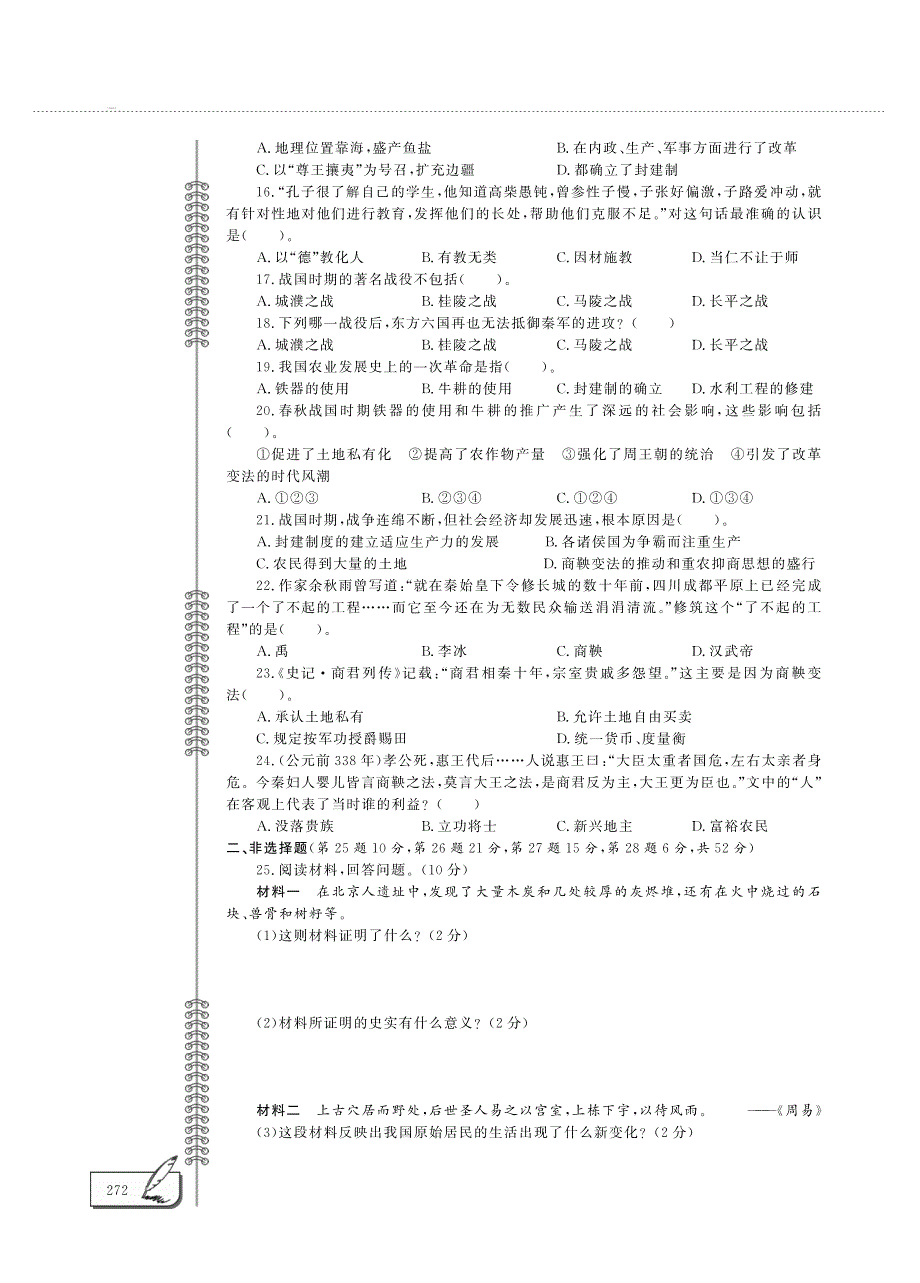 七年级历史上学期期中评估检测题（一pdfA卷）新人教版.pdf_第2页