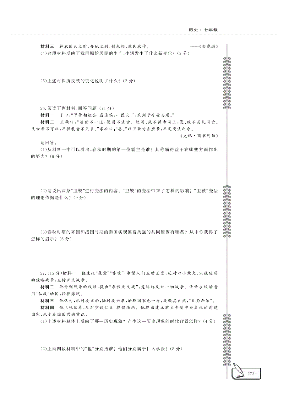 七年级历史上学期期中评估检测题（一pdfA卷）新人教版.pdf_第3页