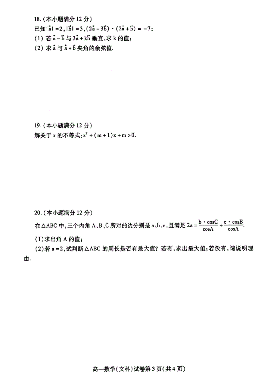 四川省内江市2020-2021学年高一下学期期末检测数学（文）试题 扫描版含答案.pdf_第3页