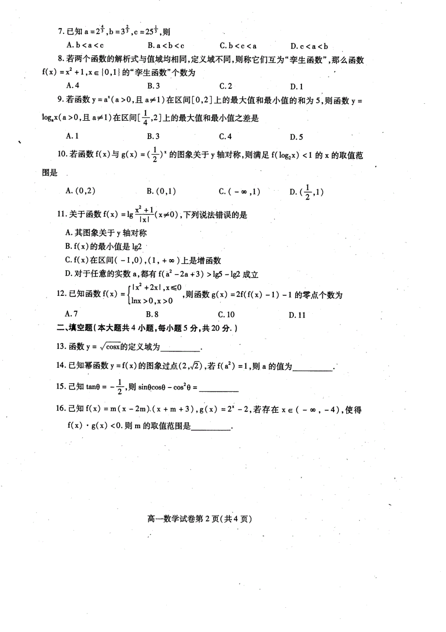 四川省内江市2020-2021学年高一上学期期末检测数学试卷 PDF版含答案.pdf_第2页