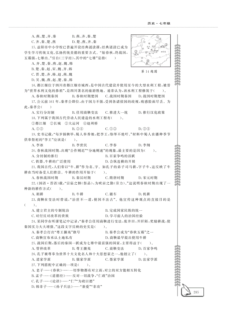 七年级历史上学期期中评估检测题（二pdfB卷）新人教版.pdf_第2页