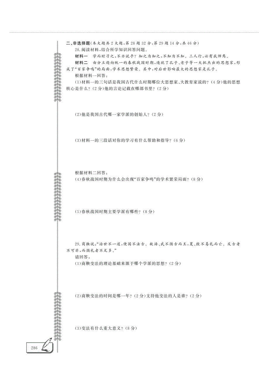 七年级历史上学期期中评估检测题（二pdfB卷）新人教版.pdf_第3页