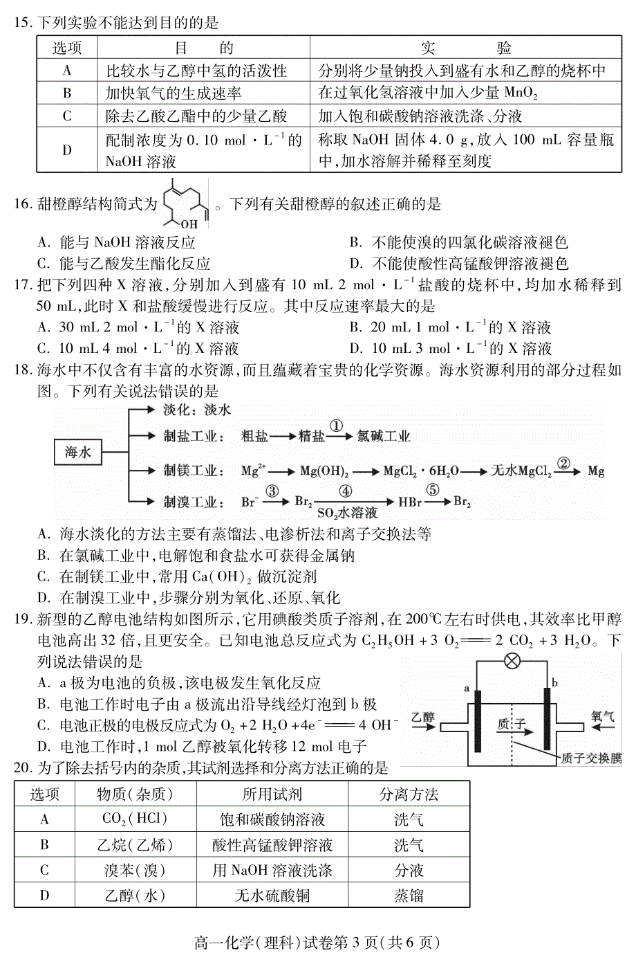 四川省内江市2020-2021学年高一下学期期末检测化学（理）试题 PDF版含答案.pdf_第3页