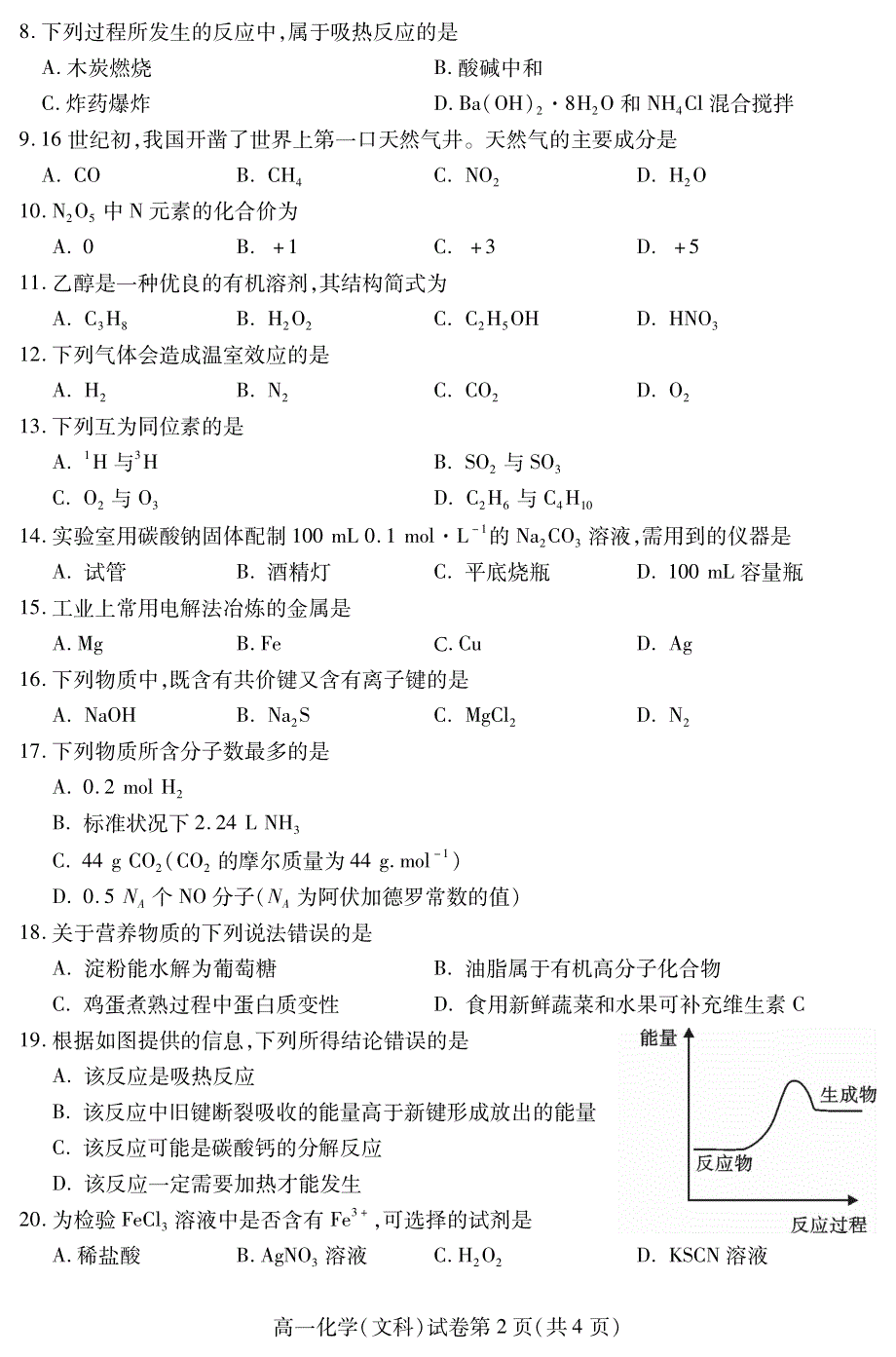 四川省内江市2020-2021学年高一下学期期末检测化学（文）试题 PDF版含答案.pdf_第2页