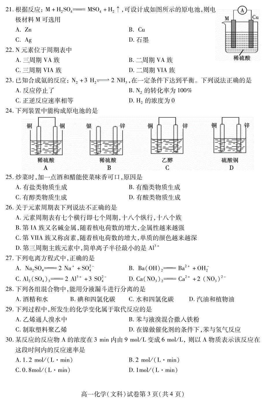 四川省内江市2020-2021学年高一下学期期末检测化学（文）试题 PDF版含答案.pdf_第3页