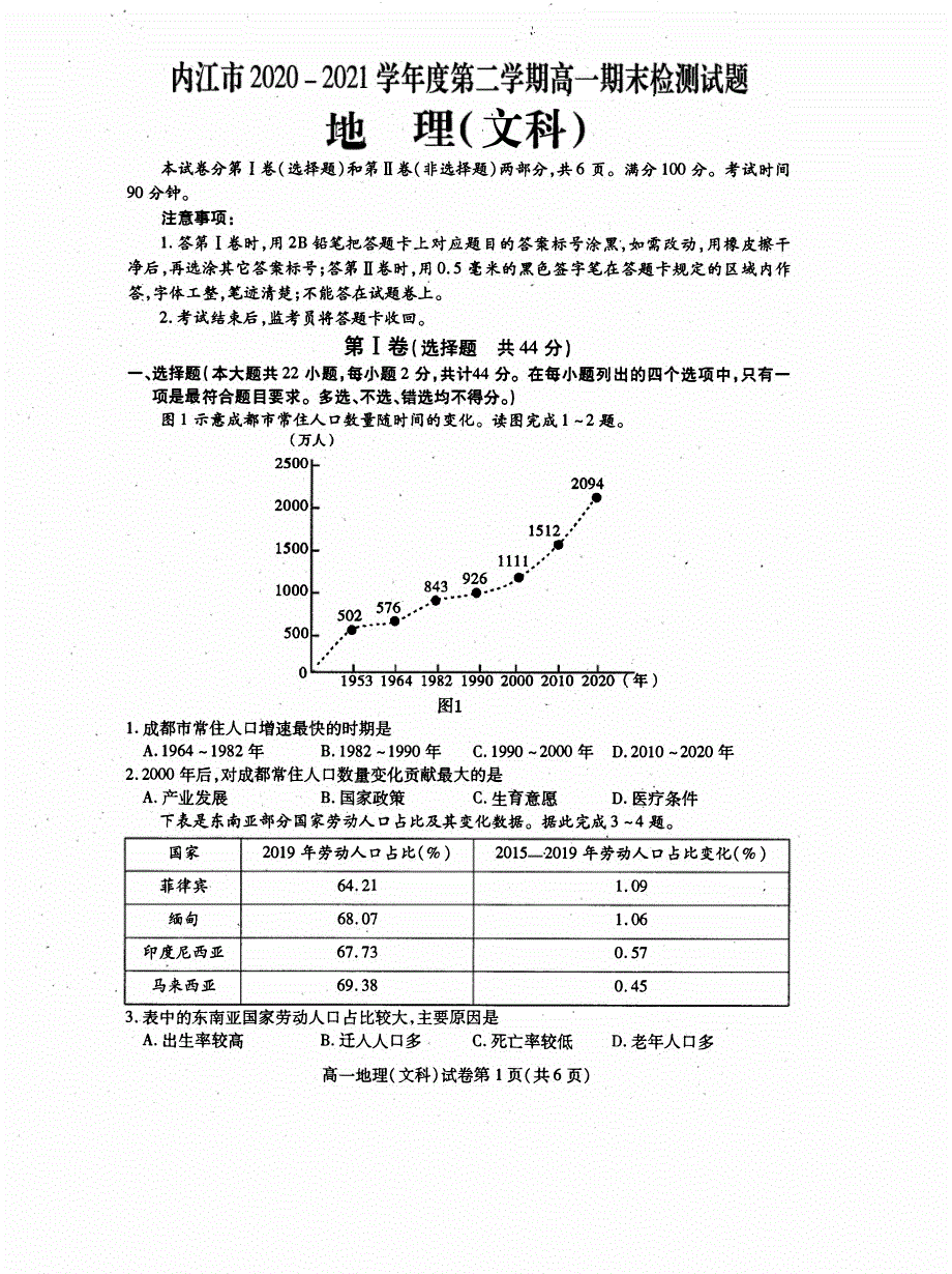 四川省内江市2020-2021学年高一下学期期末检测文科地理试题 扫描版含答案.pdf_第1页